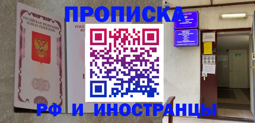 прописка для школы в Аксае